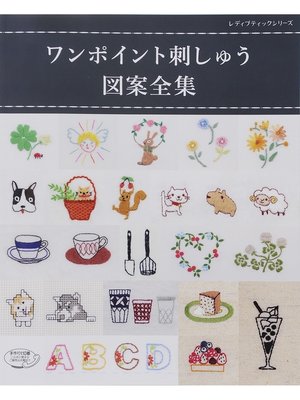 cover image of ワンポイント刺しゅう図案全集